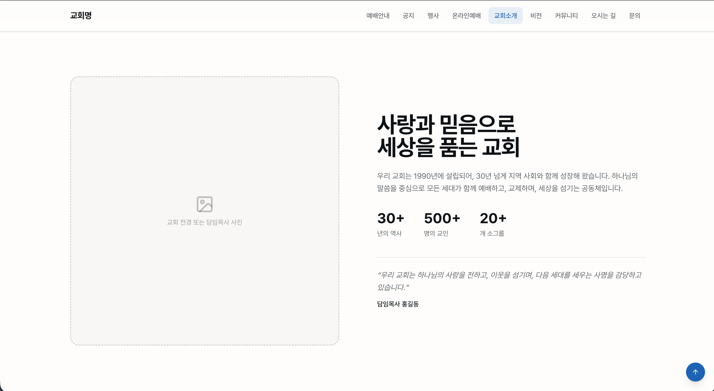 교회 소개 홈페이지