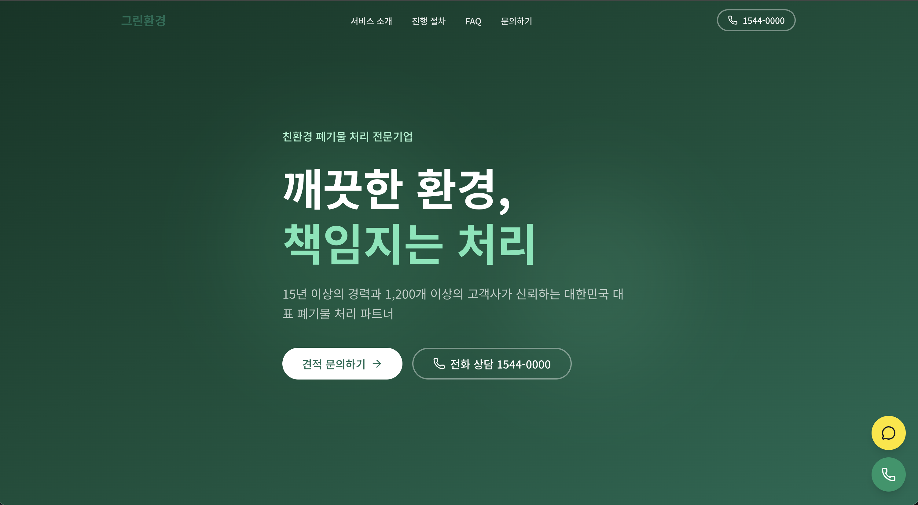 회사 소개 페이지